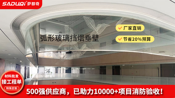 玻璃挡烟垂壁