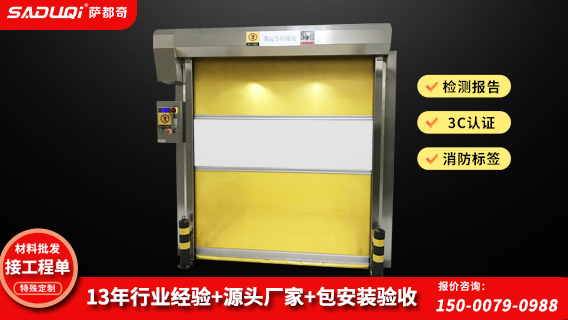 不锈钢快速门 不锈钢快速门