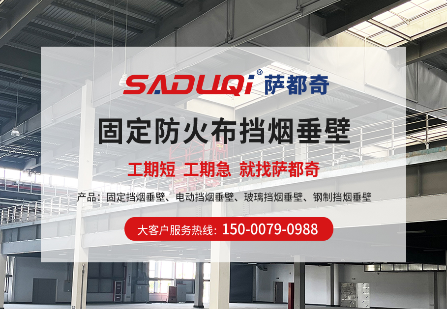 固定挡烟垂壁厂家