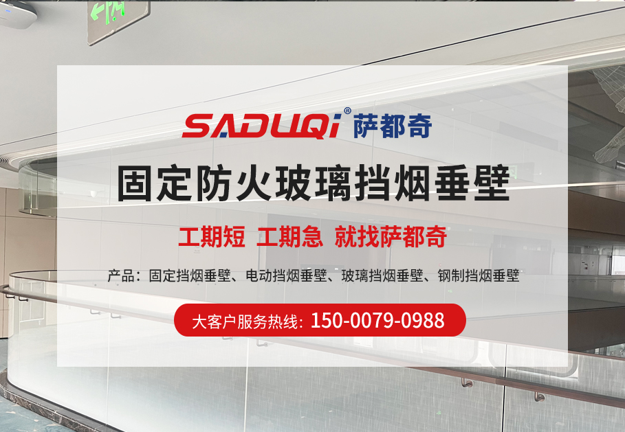玻璃挡烟垂壁厂家